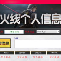 CF昵称反查QQ手机V2.0版本