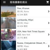 现场摄像机观众 查看全球各地真实摄像头直播影像的应用