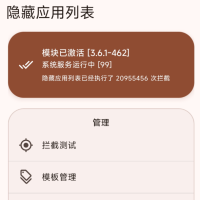 隐藏应用列表防止隐私泄露 附共存版（伪装为摩托车驾考）