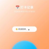 php多用户打卡记录无图片版源码