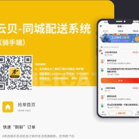 云贝同城配送跑腿平台 v1.1.8_前端线传