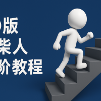 扣子一键生成火柴人视频，彩色3D中英字幕进阶版本