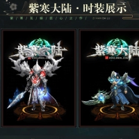 紫寒大陆神器单职业版[GEE引擎]
