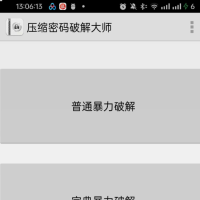 压缩包密码解锁大师