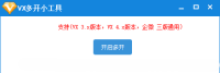 PC微信多开通用，支持3X.4X.企业微信全支持，原微信无需关