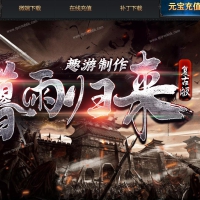 暮雨归来复古微变三职业版[V8M2引擎]