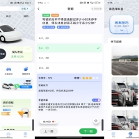 驾考教练app 助你快速掌握驾考知识