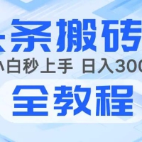 2025年头条新玩法：AI爆款文章生成术，简单操作，复制粘贴，新手小白也能做