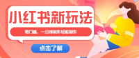 小红书治愈文案图文笔记，零门槛，一分钟制作轻松制作爆款作品月入万元
