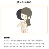 做爱姿势大全 动漫版 52式 科普书籍