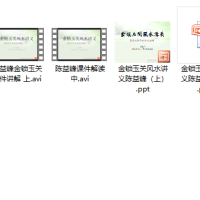 [金锁玉关]陈益峰金锁玉关风水讲义+视频 解读