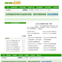 织梦dedecms内核最新全国多城市分站地区插件