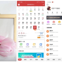 安卓中华万年历日历 v9.3.6 VIP修改版