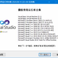 微软常用运行库合集(Visual C++) 2025.04.08