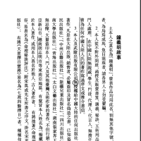 [风水学核心资料]钟义明-玄空大卦秘诀破译（上下）PDF文档