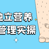 2025独立营养师体重管理实操