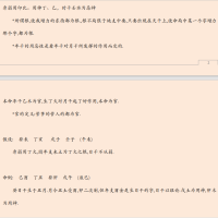 [风水学核心资料]八字预测体系 高级学习资料PDF文档