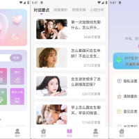 恋爱情话助手v1.0.0解锁VIP功能破解高级版