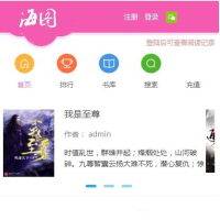 最新小说手机站源码下载 粉色风格+可修改风格+VIP订阅