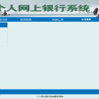 asp.net网上银行管理系统源码