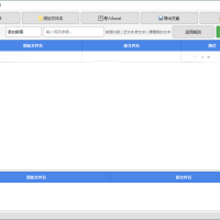 文件批量重命名v1.0.0单文件版