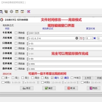 文件时间修改器V3.0.0支持微秒级文件时间修改
