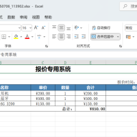 比付费还好用的 报价专用系统