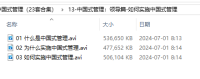 【曾仕强中国式管理】13-中国式管理：领导篇-如何实施中国式管理