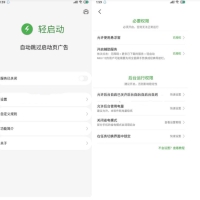 安卓轻启动v2.36.0提升APP启动解锁完整版