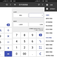 安卓万能计算器v2.23.13纯净版
