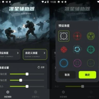 准星+ v1.0.1 解锁会员去广告