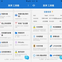 澎湃工具箱v3.8.6酷安大神自制小米专用工具箱