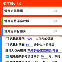 摸鱼福袋助手 直播间自动检索红包，福袋。