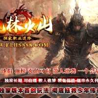 风林火山职业进阶特色神器多职业版[翎风引擎]