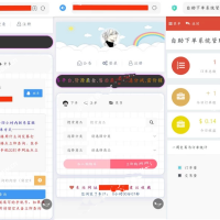 彩虹自助下单系统模板