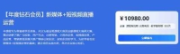 黑马【年度钻石会员】新媒体+短视频直播运营