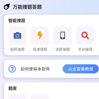 万能搜题答题app