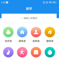 周公解梦一款全面的解梦软件，梦本来就是虚无缥缈的东西，让我们抓不着头脑，但是有个这个周工解梦App