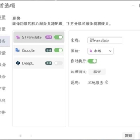 STranslate 翻译、OCR工具 v1.5.2.408 中文绿色版