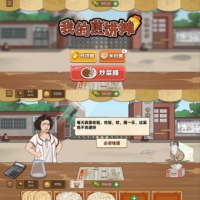 游戏：我的煎饼摊（解锁免广告获得奖励）