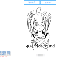 二次元风格404页面html模板 附人物语音