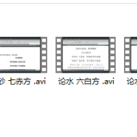 [金锁玉关]论砂水 七赤六白