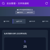 PHP文件快递柜源码1.0