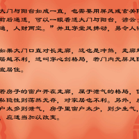 [风水学核心资料]家居风水禁忌与化煞PDF文档