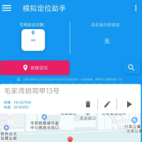 模拟定位助手是一款支持虚拟修改设备位置的工具软件