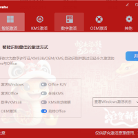 HEU KMS Activator KMS激活工具 v2025.02.24 中文绿色版