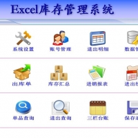 通用Excel库存管理系统 最好用的Excel出入库管理表格