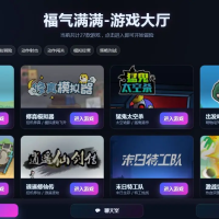 福气满满在线H5小游戏大厅网页源码