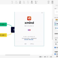 XMind 2026中文破解版26.02.02052 特别版