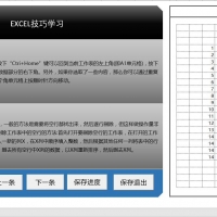 EXCEL技巧学习 自动保存学习记录